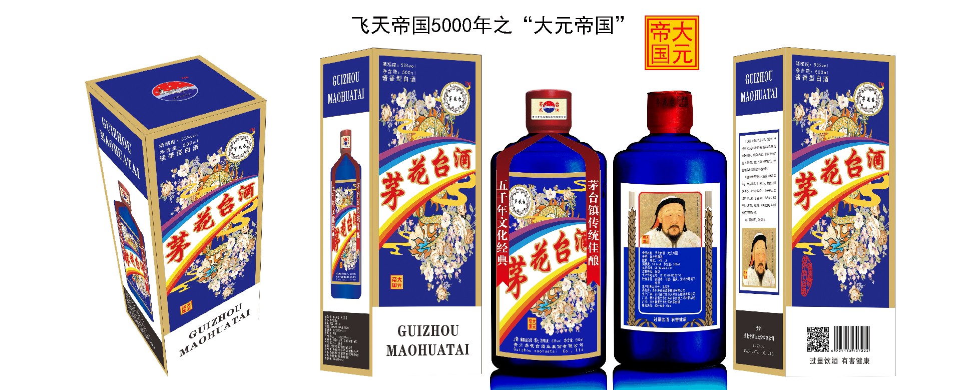 飛天帝國(guó)之大元帝國(guó)包裝副本.jpg